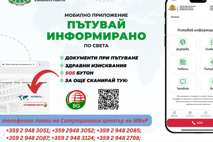 Съобщение на МВнР